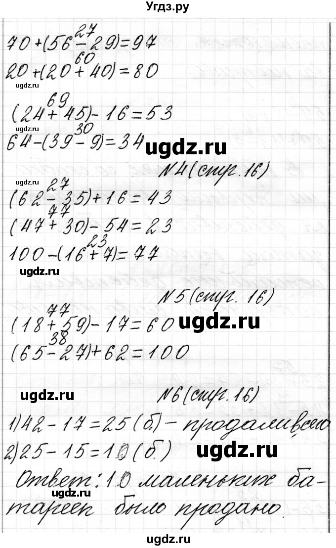 ГДЗ (Решебник к учебнику 2021) по математике 3 класс Муравьева Г.Л. / часть 1. страница / 16(продолжение 3)