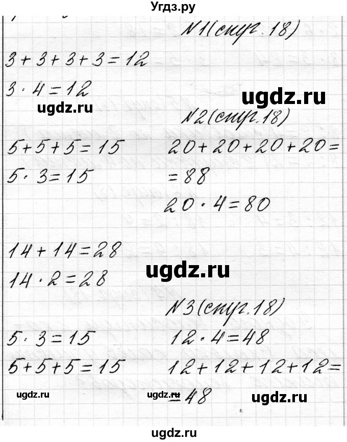 ГДЗ (Решебник к учебнику 2021) по математике 3 класс Муравьева Г.Л. / часть 1. страница / 18