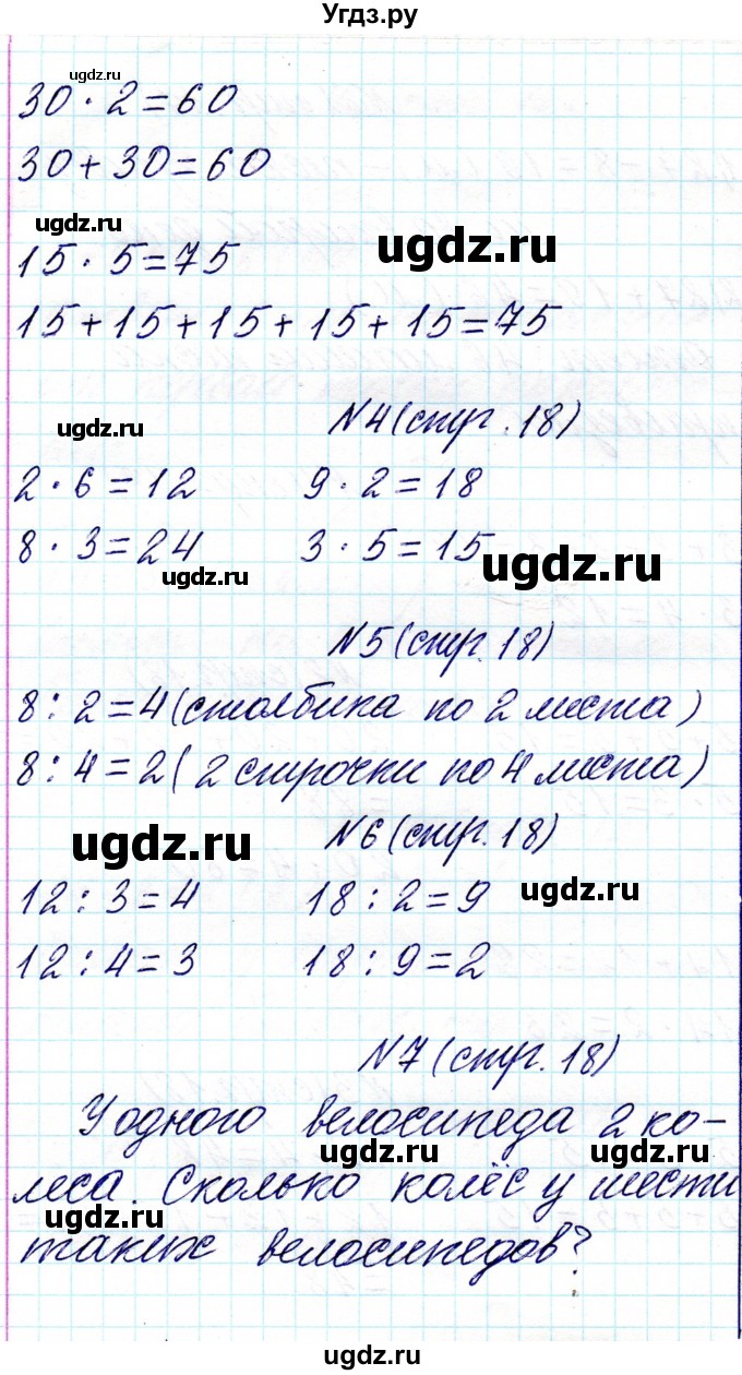 ГДЗ (Решебник к учебнику 2021) по математике 3 класс Муравьева Г.Л. / часть 1. страница / 18(продолжение 2)