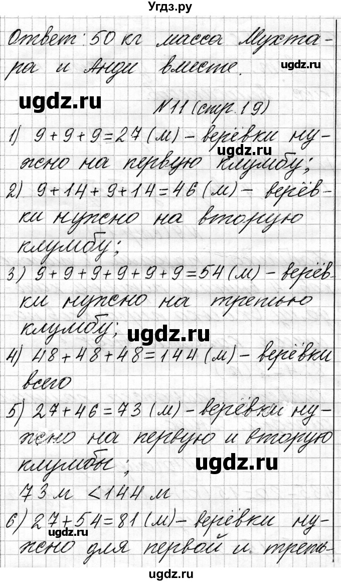 ГДЗ (Решебник к учебнику 2021) по математике 3 класс Муравьева Г.Л. / часть 1. страница / 19(продолжение 2)