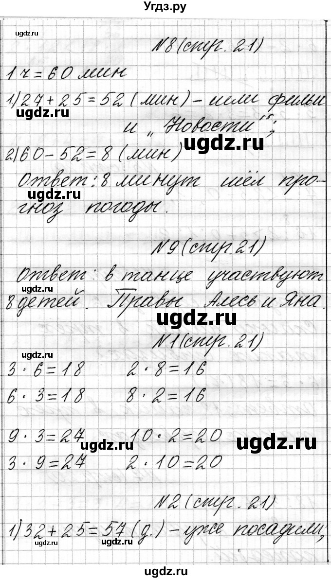 ГДЗ (Решебник к учебнику 2021) по математике 3 класс Муравьева Г.Л. / часть 1. страница / 21