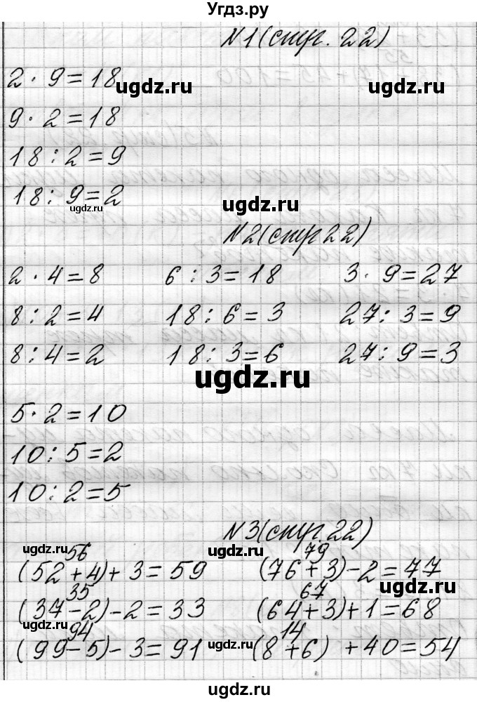 ГДЗ (Решебник к учебнику 2021) по математике 3 класс Муравьева Г.Л. / часть 1. страница / 22