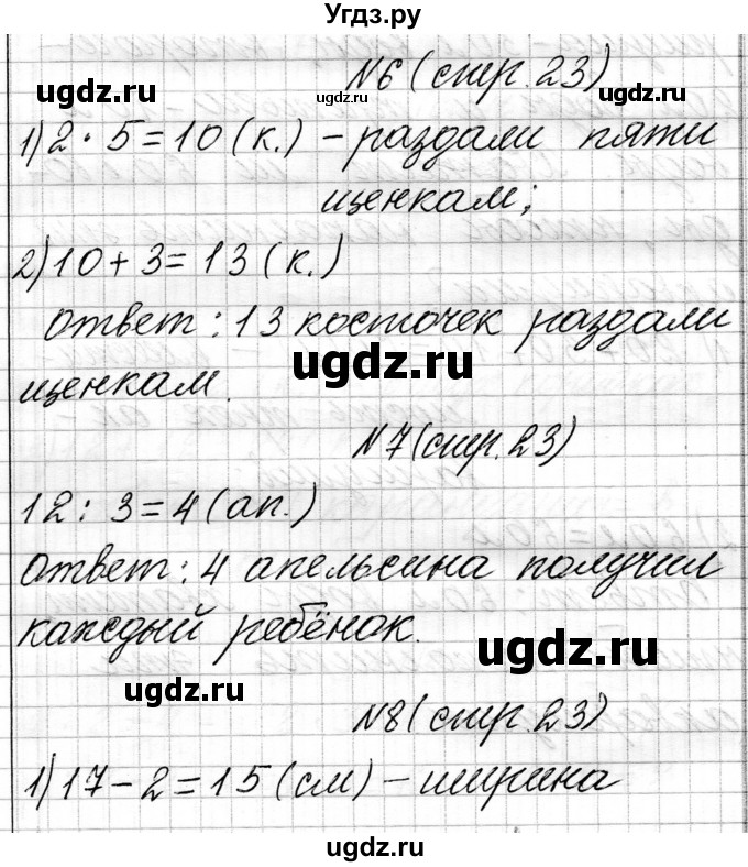 ГДЗ (Решебник к учебнику 2021) по математике 3 класс Муравьева Г.Л. / часть 1. страница / 23