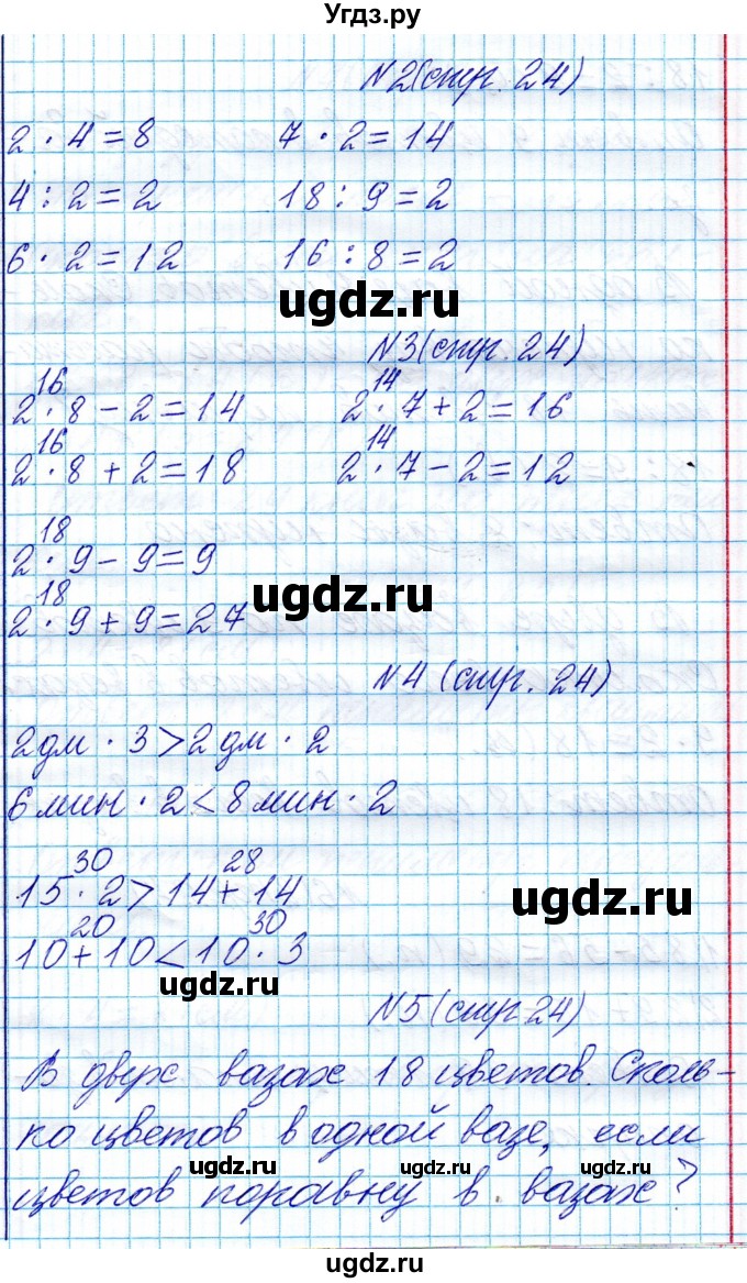 ГДЗ (Решебник к учебнику 2021) по математике 3 класс Муравьева Г.Л. / часть 1. страница / 24(продолжение 3)