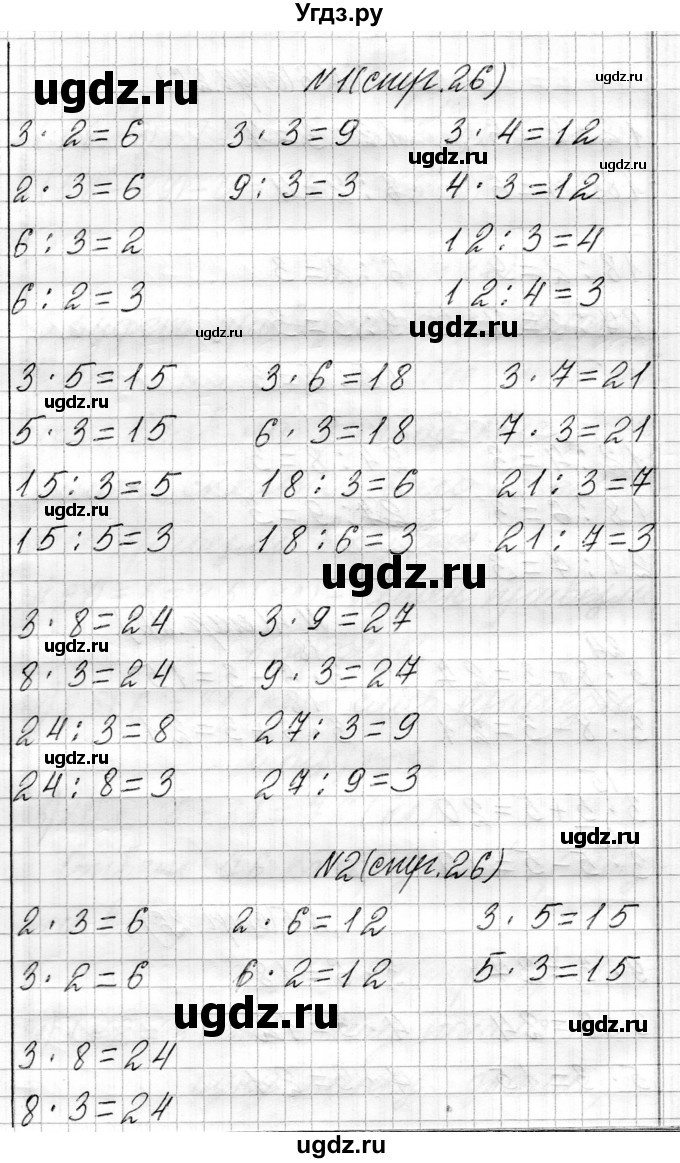 ГДЗ (Решебник к учебнику 2021) по математике 3 класс Муравьева Г.Л. / часть 1. страница / 26