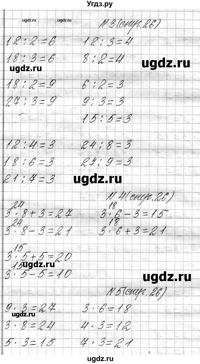 ГДЗ (Решебник к учебнику 2021) по математике 3 класс Муравьева Г.Л. / часть 1. страница / 26(продолжение 2)