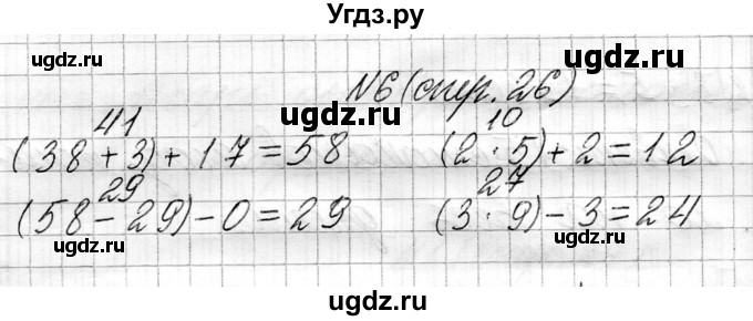 ГДЗ (Решебник к учебнику 2021) по математике 3 класс Муравьева Г.Л. / часть 1. страница / 26(продолжение 3)