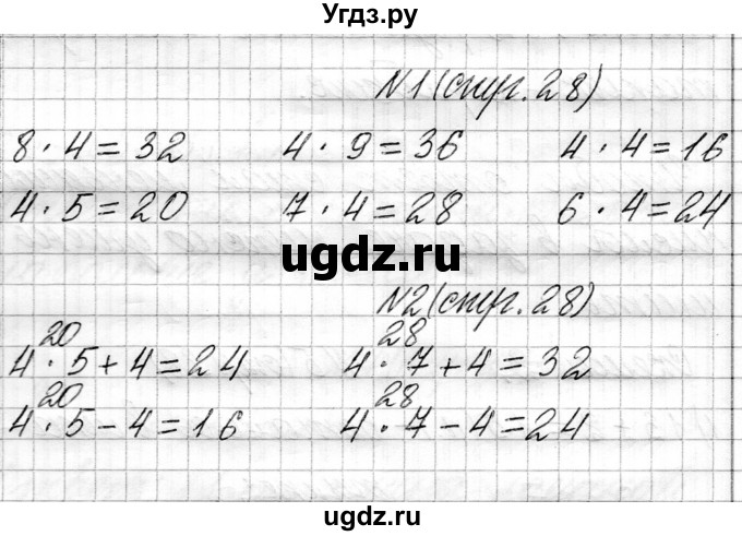 ГДЗ (Решебник к учебнику 2021) по математике 3 класс Муравьева Г.Л. / часть 1. страница / 28