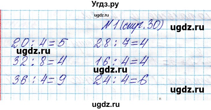 ГДЗ (Решебник к учебнику 2021) по математике 3 класс Муравьева Г.Л. / часть 1. страница / 30