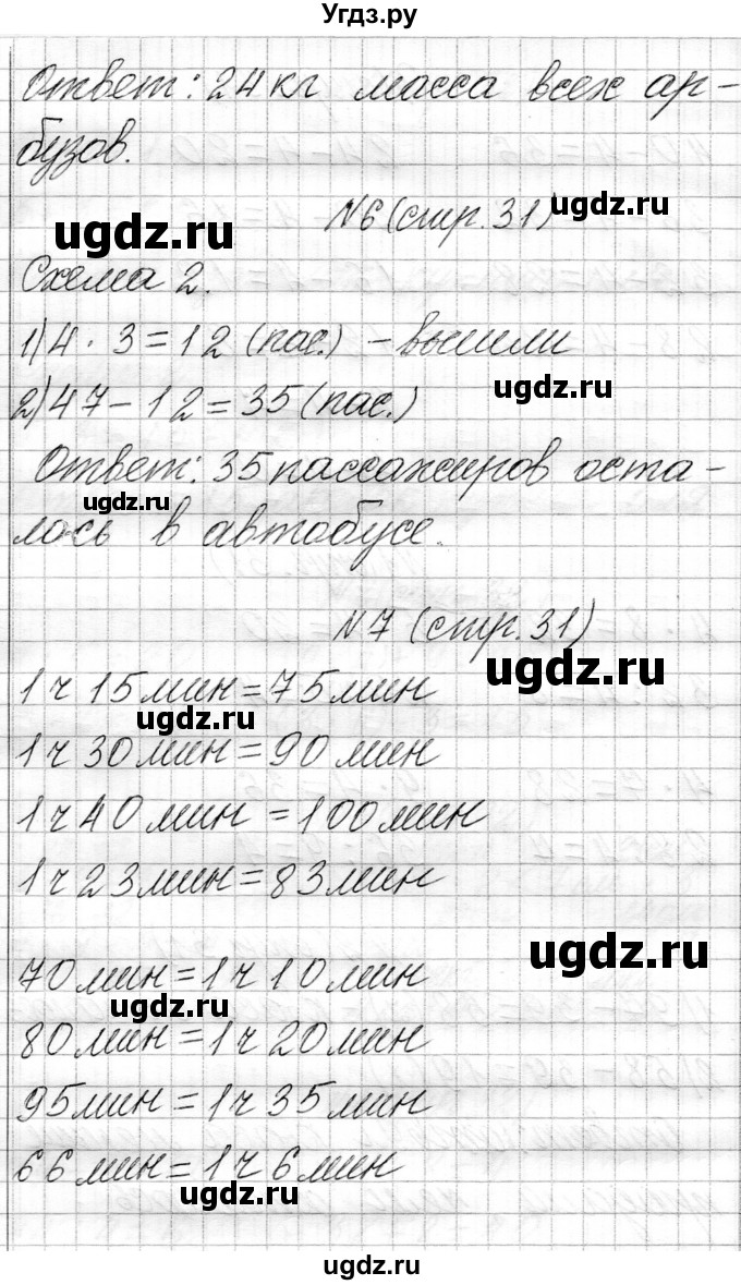 ГДЗ (Решебник к учебнику 2021) по математике 3 класс Муравьева Г.Л. / часть 1. страница / 31(продолжение 2)