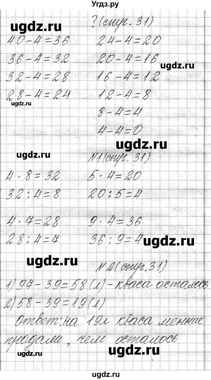 ГДЗ (Решебник к учебнику 2021) по математике 3 класс Муравьева Г.Л. / часть 1. страница / 31(продолжение 3)