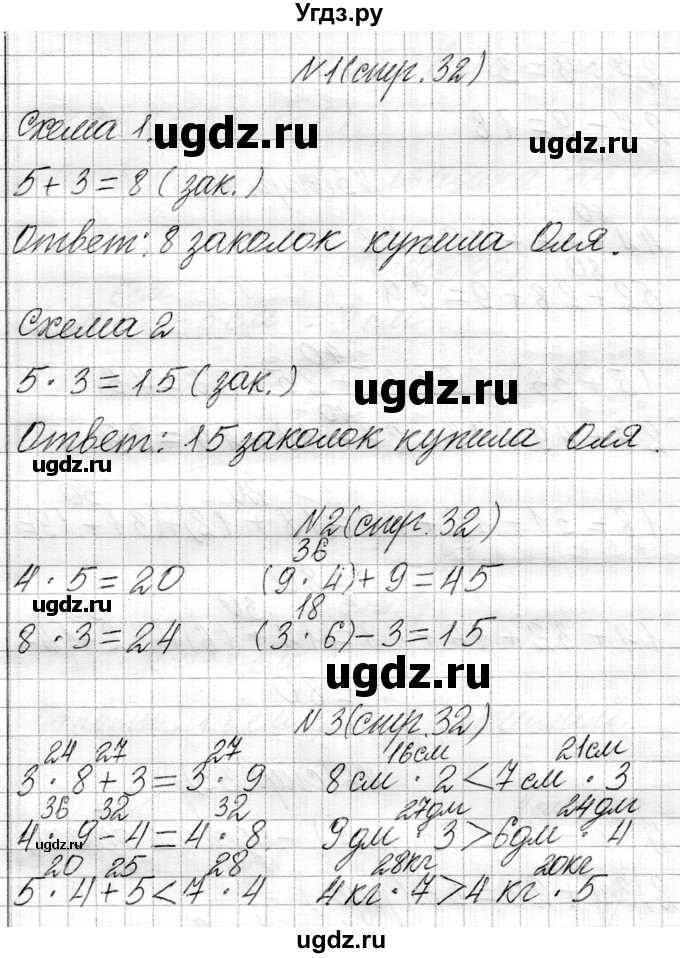 ГДЗ (Решебник к учебнику 2021) по математике 3 класс Муравьева Г.Л. / часть 1. страница / 32