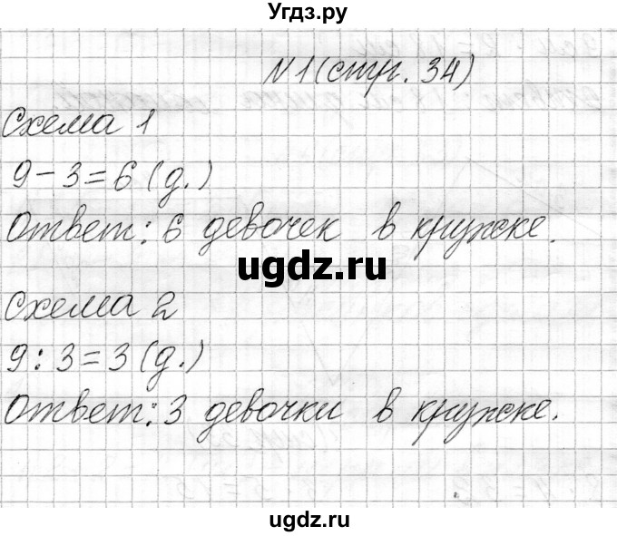 ГДЗ (Решебник к учебнику 2021) по математике 3 класс Муравьева Г.Л. / часть 1. страница / 34