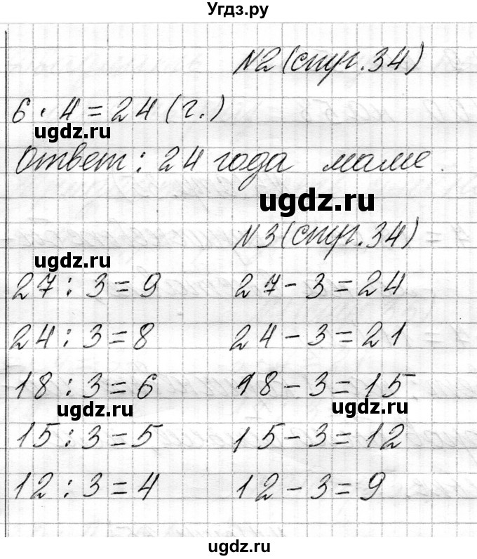 ГДЗ (Решебник к учебнику 2021) по математике 3 класс Муравьева Г.Л. / часть 1. страница / 34(продолжение 2)