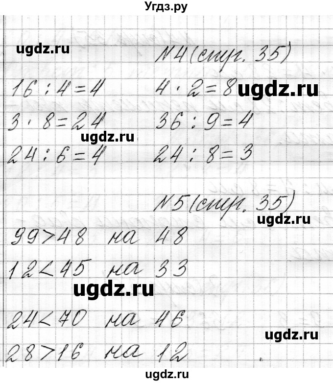 ГДЗ (Решебник к учебнику 2021) по математике 3 класс Муравьева Г.Л. / часть 1. страница / 35