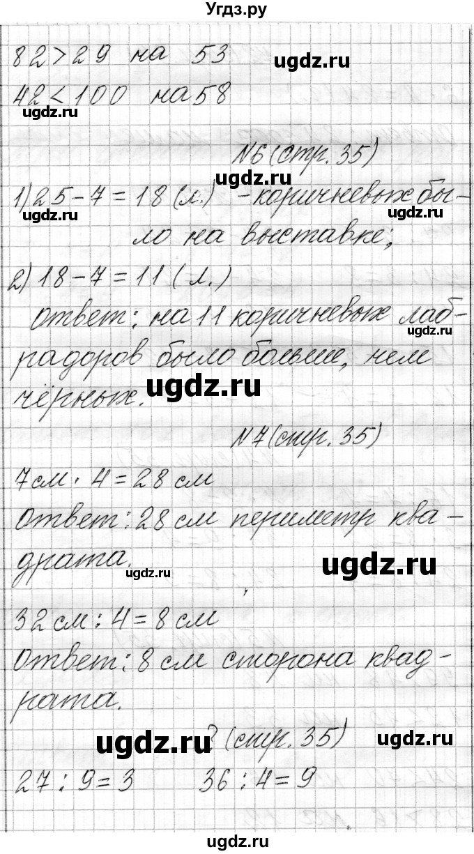 ГДЗ (Решебник к учебнику 2021) по математике 3 класс Муравьева Г.Л. / часть 1. страница / 35(продолжение 2)