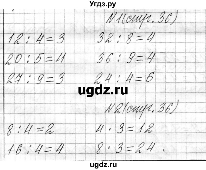 ГДЗ (Решебник к учебнику 2021) по математике 3 класс Муравьева Г.Л. / часть 1. страница / 36