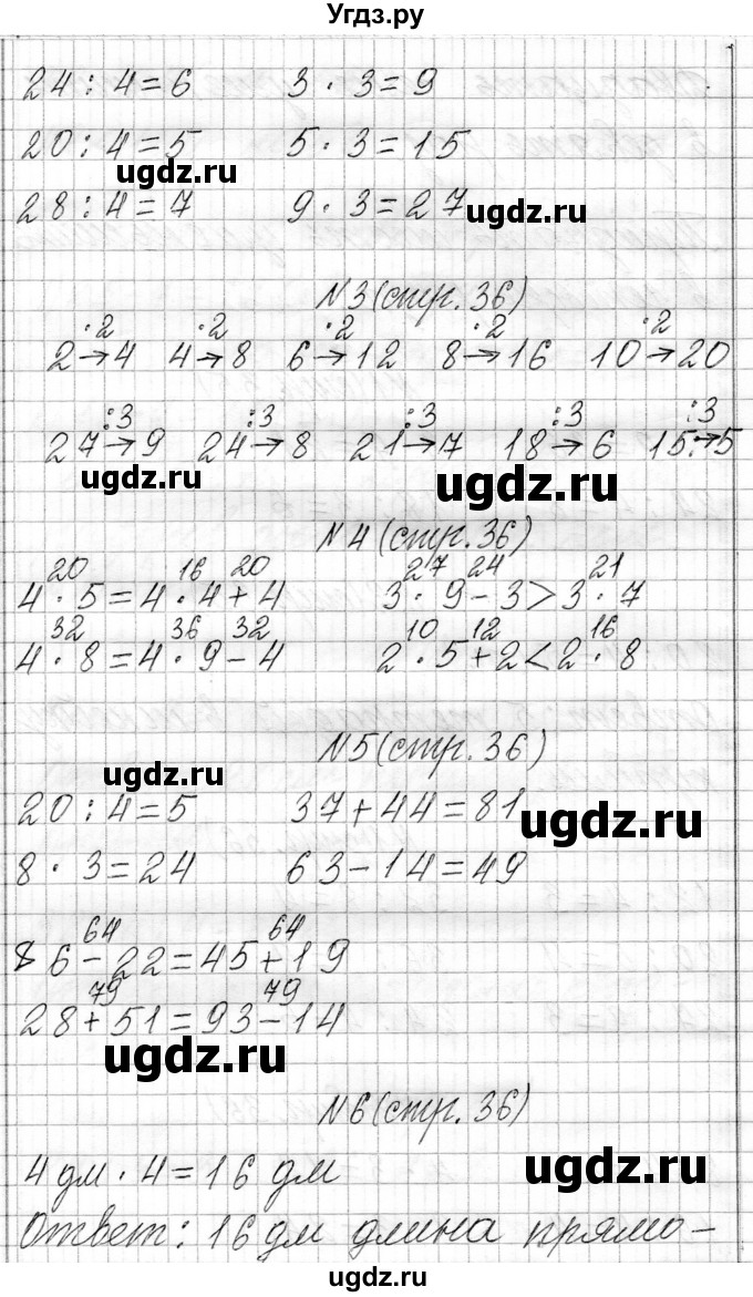 ГДЗ (Решебник к учебнику 2021) по математике 3 класс Муравьева Г.Л. / часть 1. страница / 36(продолжение 2)