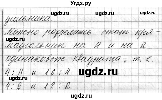 ГДЗ (Решебник к учебнику 2021) по математике 3 класс Муравьева Г.Л. / часть 1. страница / 36(продолжение 3)