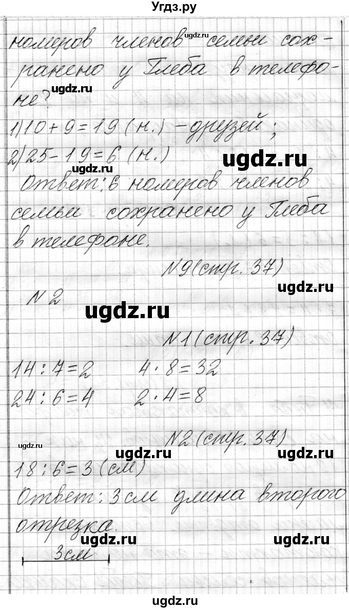 ГДЗ (Решебник к учебнику 2021) по математике 3 класс Муравьева Г.Л. / часть 1. страница / 37(продолжение 2)