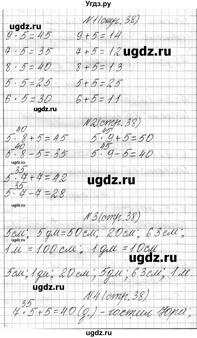 ГДЗ (Решебник к учебнику 2021) по математике 3 класс Муравьева Г.Л. / часть 1. страница / 38