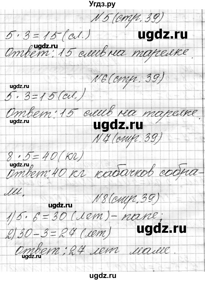 ГДЗ (Решебник к учебнику 2021) по математике 3 класс Муравьева Г.Л. / часть 1. страница / 39