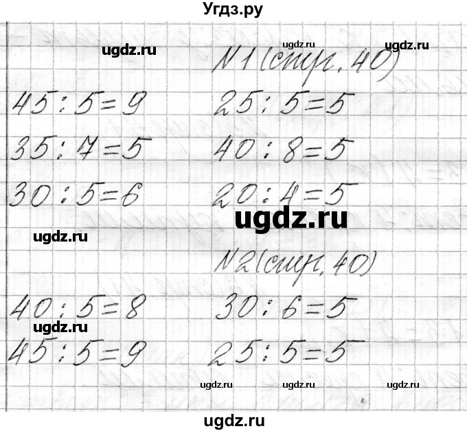 ГДЗ (Решебник к учебнику 2021) по математике 3 класс Муравьева Г.Л. / часть 1. страница / 40