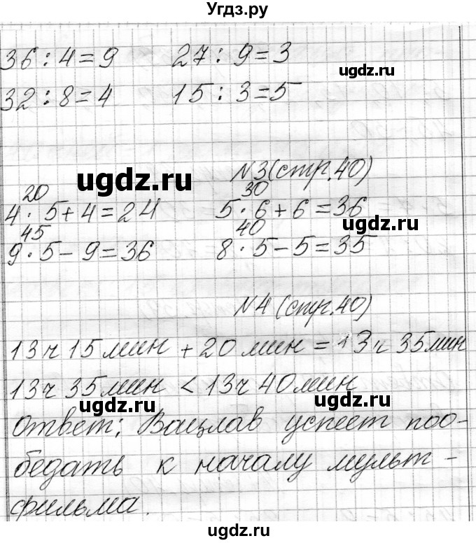 ГДЗ (Решебник к учебнику 2021) по математике 3 класс Муравьева Г.Л. / часть 1. страница / 40(продолжение 2)