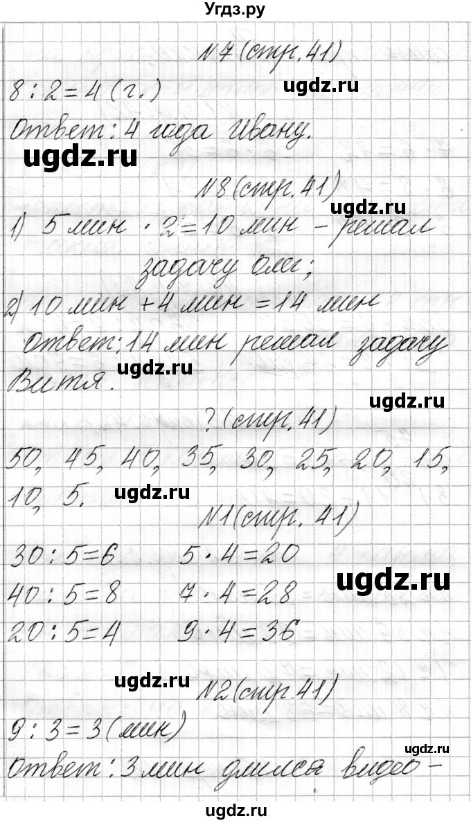 ГДЗ (Решебник к учебнику 2021) по математике 3 класс Муравьева Г.Л. / часть 1. страница / 41(продолжение 2)
