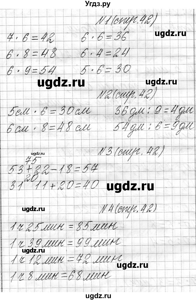 ГДЗ (Решебник к учебнику 2021) по математике 3 класс Муравьева Г.Л. / часть 1. страница / 42
