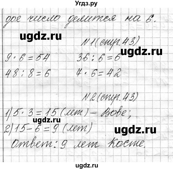 ГДЗ (Решебник к учебнику 2021) по математике 3 класс Муравьева Г.Л. / часть 1. страница / 43(продолжение 4)