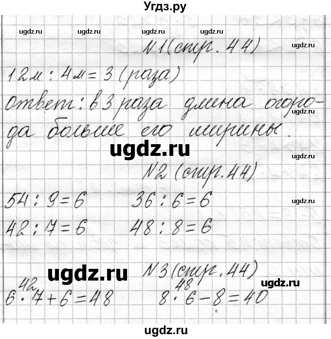 ГДЗ (Решебник к учебнику 2021) по математике 3 класс Муравьева Г.Л. / часть 1. страница / 44