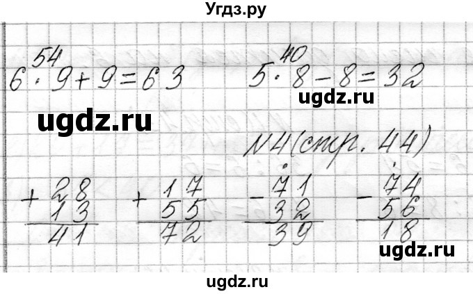 ГДЗ (Решебник к учебнику 2021) по математике 3 класс Муравьева Г.Л. / часть 1. страница / 44(продолжение 2)