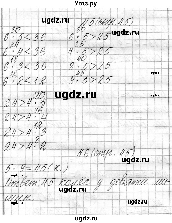 ГДЗ (Решебник к учебнику 2021) по математике 3 класс Муравьева Г.Л. / часть 1. страница / 45