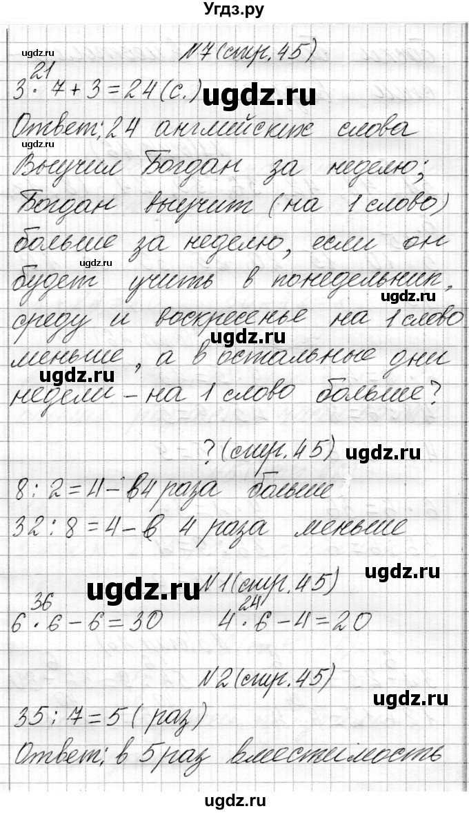 ГДЗ (Решебник к учебнику 2021) по математике 3 класс Муравьева Г.Л. / часть 1. страница / 45(продолжение 2)