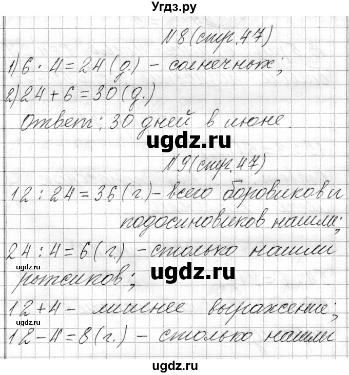 ГДЗ (Решебник к учебнику 2021) по математике 3 класс Муравьева Г.Л. / часть 1. страница / 47