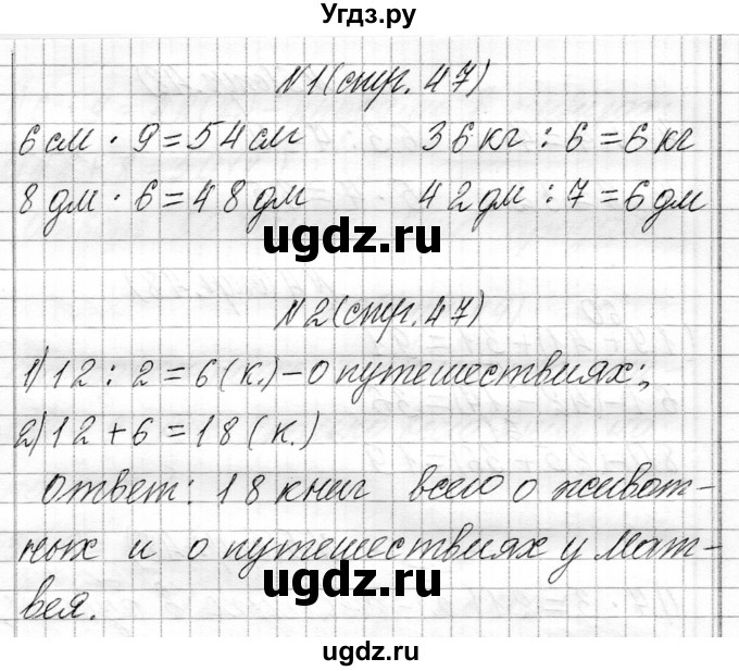 ГДЗ (Решебник к учебнику 2021) по математике 3 класс Муравьева Г.Л. / часть 1. страница / 47(продолжение 4)