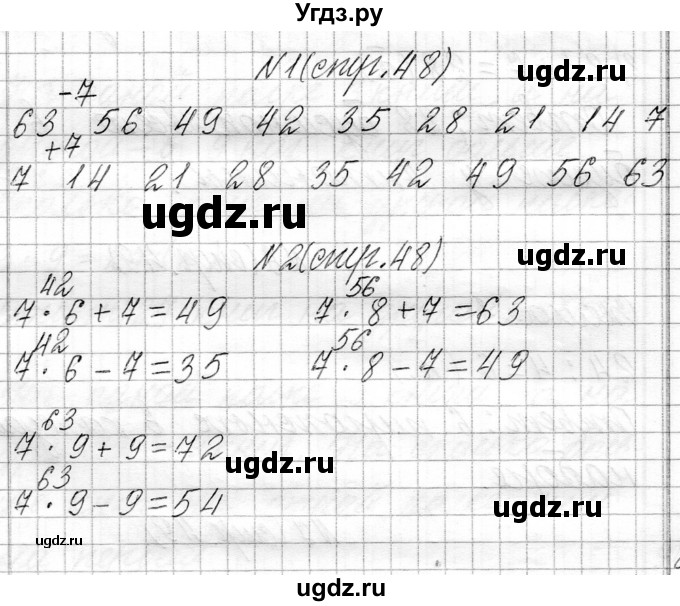 ГДЗ (Решебник к учебнику 2021) по математике 3 класс Муравьева Г.Л. / часть 1. страница / 48