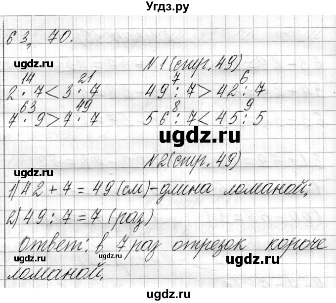 ГДЗ (Решебник к учебнику 2021) по математике 3 класс Муравьева Г.Л. / часть 1. страница / 49(продолжение 4)