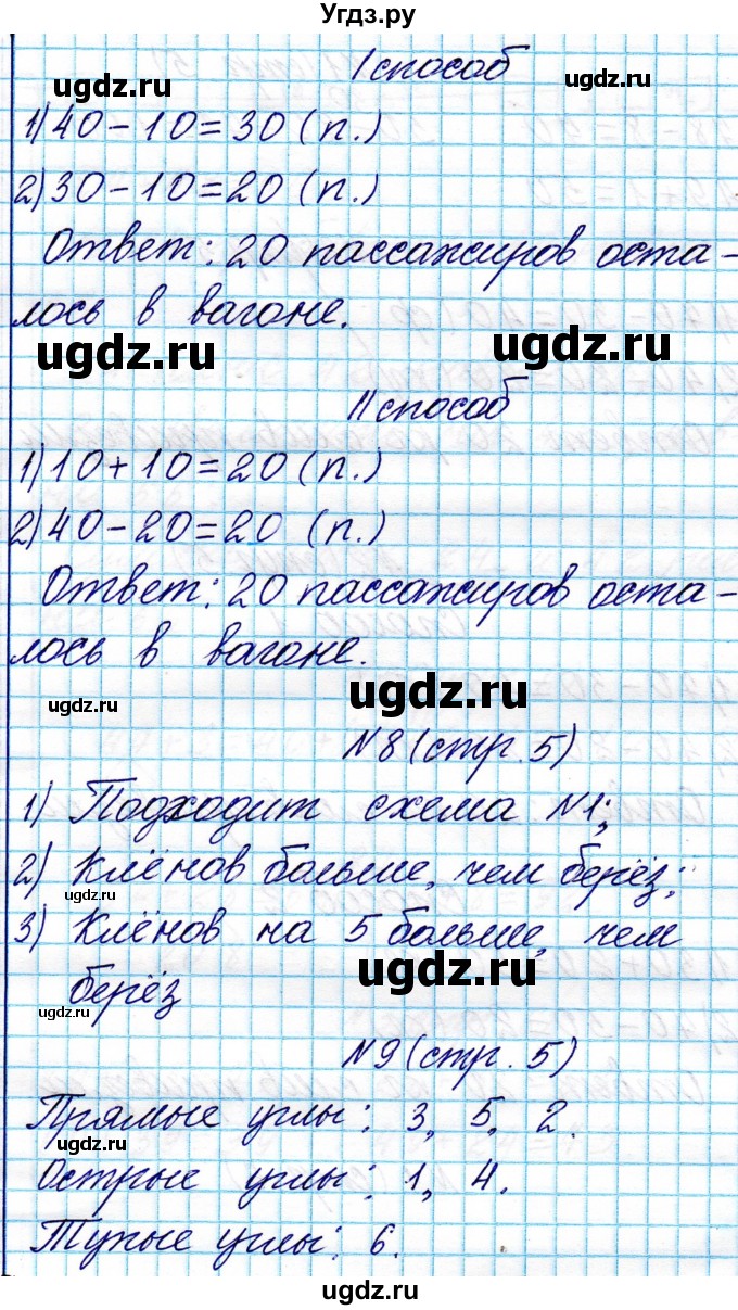 ГДЗ (Решебник к учебнику 2021) по математике 3 класс Муравьева Г.Л. / часть 1. страница / 5(продолжение 2)