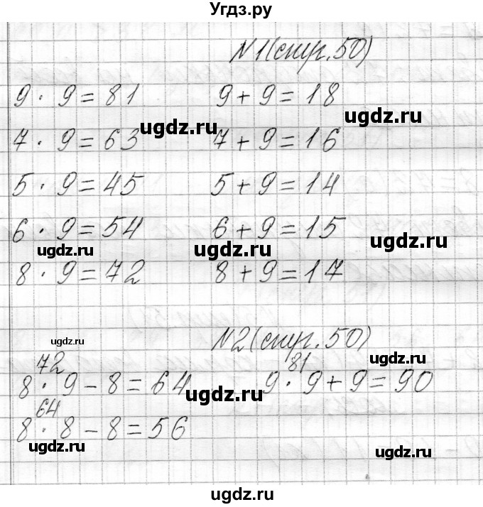 ГДЗ (Решебник к учебнику 2021) по математике 3 класс Муравьева Г.Л. / часть 1. страница / 50