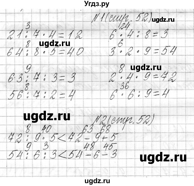 ГДЗ (Решебник к учебнику 2021) по математике 3 класс Муравьева Г.Л. / часть 1. страница / 52