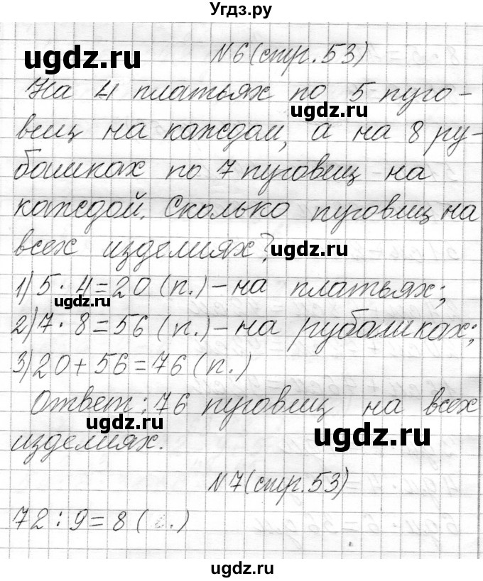 ГДЗ (Решебник к учебнику 2021) по математике 3 класс Муравьева Г.Л. / часть 1. страница / 53