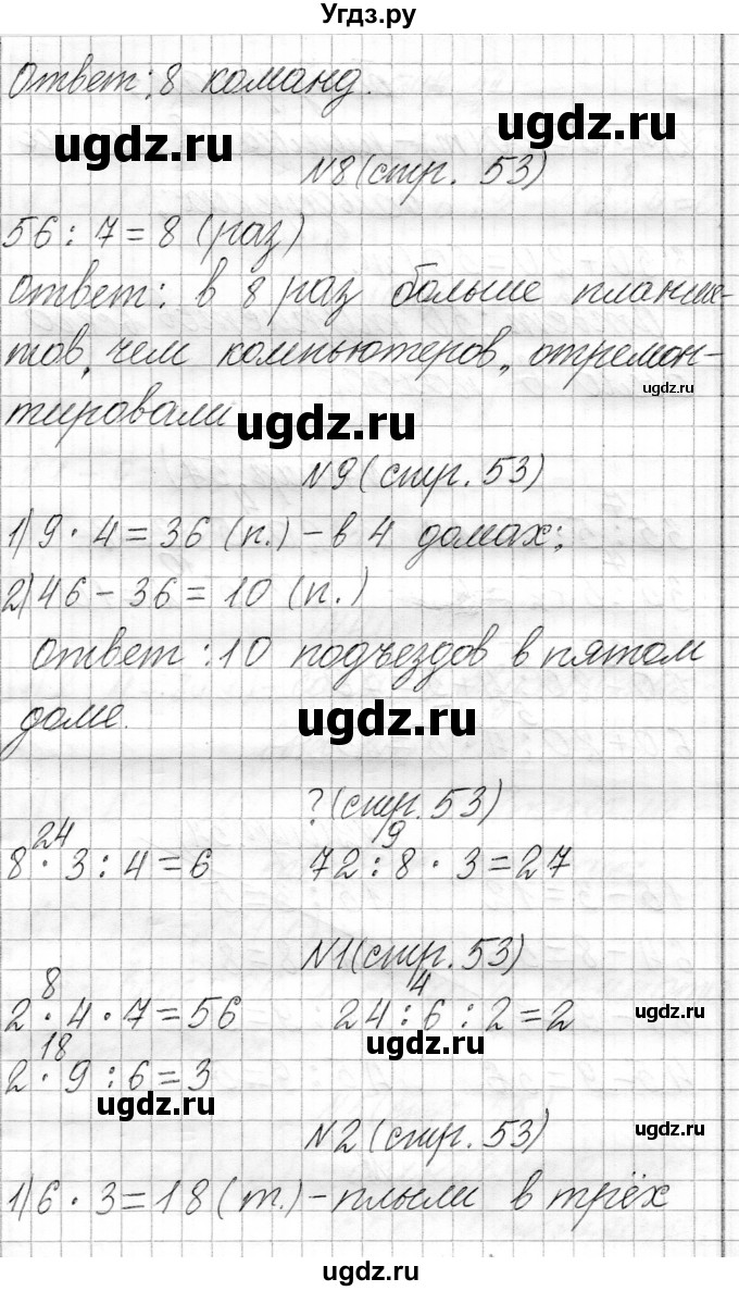 ГДЗ (Решебник к учебнику 2021) по математике 3 класс Муравьева Г.Л. / часть 1. страница / 53(продолжение 2)
