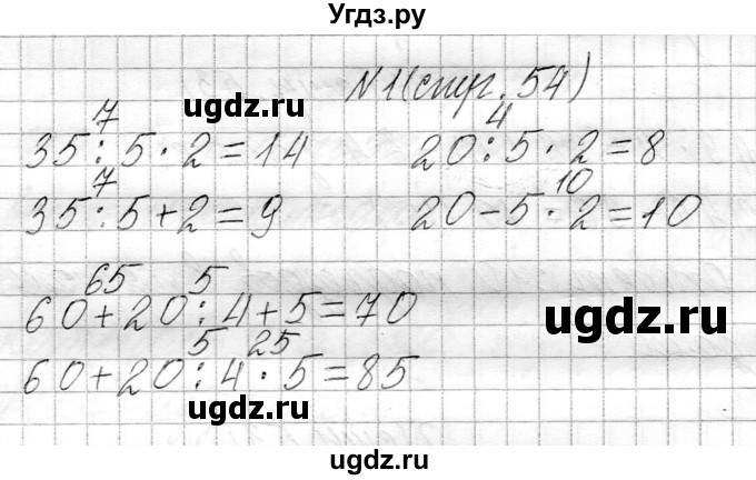 ГДЗ (Решебник к учебнику 2021) по математике 3 класс Муравьева Г.Л. / часть 1. страница / 54