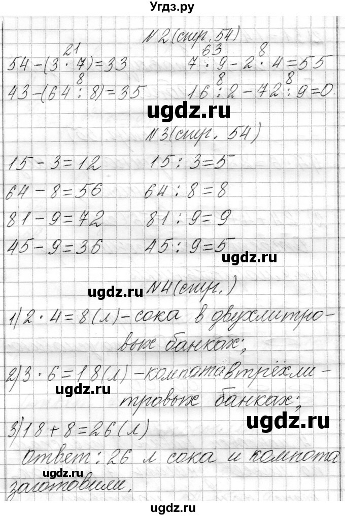 ГДЗ (Решебник к учебнику 2021) по математике 3 класс Муравьева Г.Л. / часть 1. страница / 54(продолжение 2)