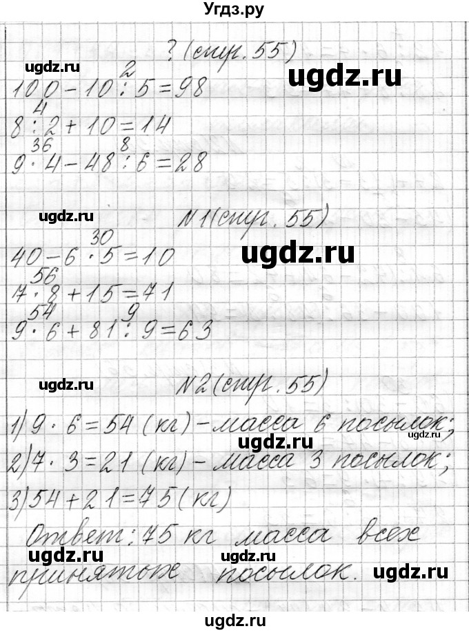 ГДЗ (Решебник к учебнику 2021) по математике 3 класс Муравьева Г.Л. / часть 1. страница / 55(продолжение 3)