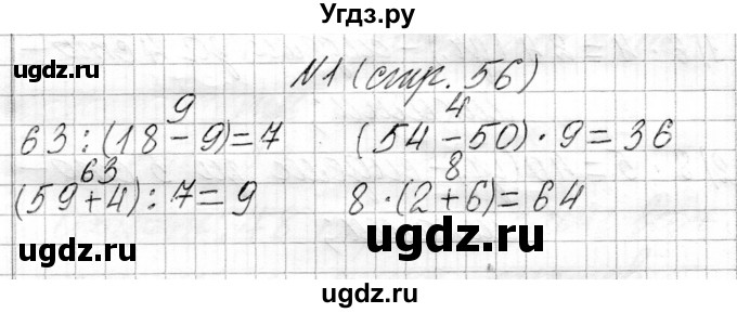 ГДЗ (Решебник к учебнику 2021) по математике 3 класс Муравьева Г.Л. / часть 1. страница / 56