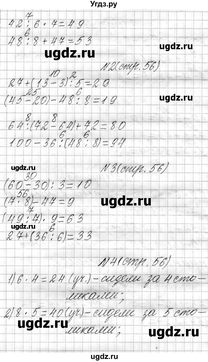 ГДЗ (Решебник к учебнику 2021) по математике 3 класс Муравьева Г.Л. / часть 1. страница / 56(продолжение 2)
