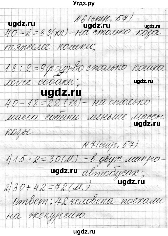 ГДЗ (Решебник к учебнику 2021) по математике 3 класс Муравьева Г.Л. / часть 1. страница / 57(продолжение 2)